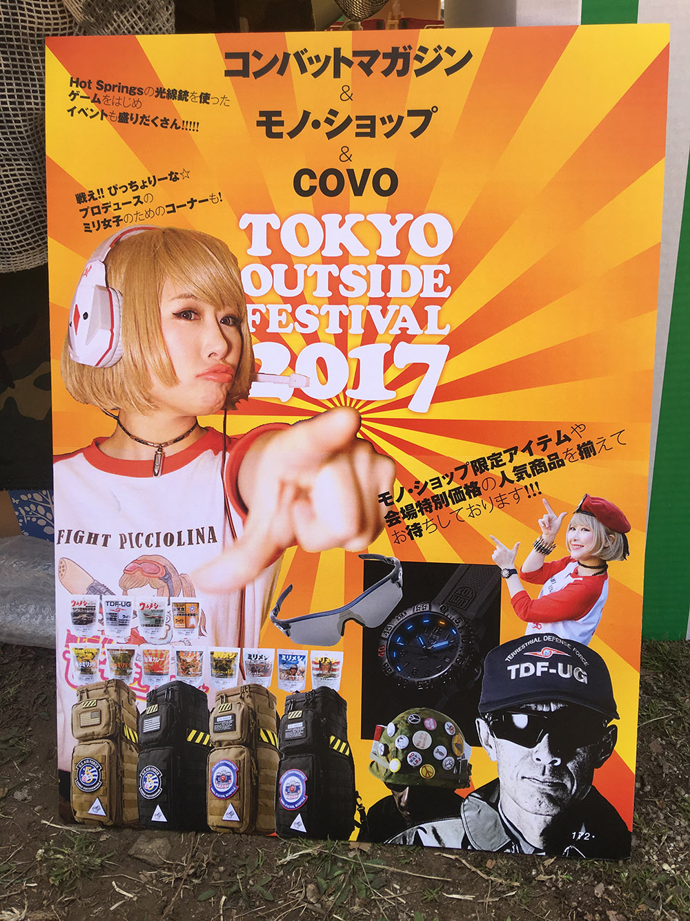 東京アウトサイドフェスティバル17に行ってきた サバゲーアーカイブ