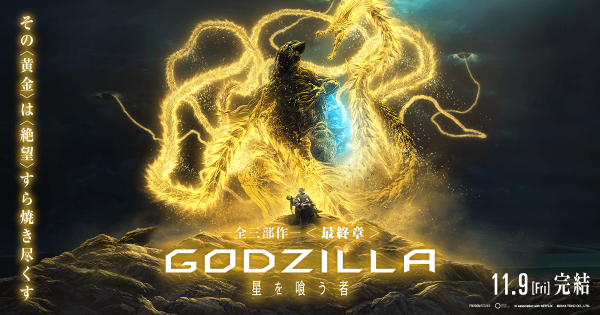 Godzilla the planet eater
